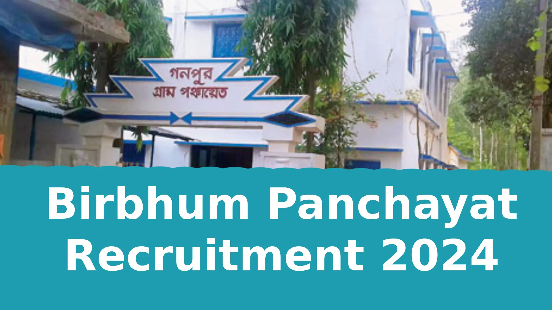 Birbhum Panchayat Recruitment 2024